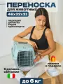 Переноска пластиковая для кошек и собак. Gulliver 1 (S)