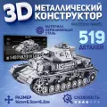 Металлический конструктор 3D, Сборная модель танк Panzer IV Tanks, конструктор для взрослых и подростков Piececool, 3D пазл