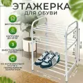 Этажерка для обуви напольная Nika ЭТК1 ( матовый белый). Обувница для прихожей