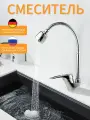 Смеситель для кухни РМС SL55 SL55-016F с гибким изливом, с поворотным изливом, хром, глянцевый, однорычажный, с керамическим картриджем