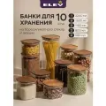 Банки для сыпучих продуктов и круп стеклянные для хранения Eley с крышкой из натуральной акации 500мл х2шт, 800мл х2шт,1100мл х2шт, 1500мл х3шт, 2200мл х1шт