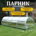 Парник ТМК Удача 1,5 х 4 х 1,18 м, поликарбонат 3,7 мм, с оцинкованной грядкой