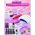 Набор для маникюра и педикюра с лампой