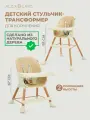 Детский складной стульчик трансформер для кормления ребенка из эко-кожи и дерева, цвет - бежевый, ALEX CARE KIDS