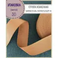 Стропа / лента ременная усиленная , ширина-50 мм, состав 100% полиамид, вес 32,3гр/м, цв. горчичный, упаковка 30 метров