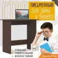 Стол компьютерный, письменный Мама Умный Венге темный, 78 х 48 х 75 см
