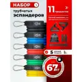 Набор трубчатых эспандеров, 11 предметов, 5 уровней нагрузки, до 67 кг, с усиленными креплениями, эспандер для фитнеса и тренировок, фитнес резинки с мешочком для хранения