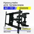 Кронштейн для телевизора на стену поворотный для диагонали 40-75 WK767