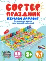Развивающая игрушка сортер для малышей деревянный монтессори 3+. Изучаем алфавит, цифры, фрукты, профессии, транспорт, магнитная рыбалка