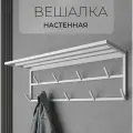 Вешалка для одежды настенная, вешалка в прихожую