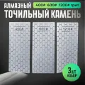Точилка алмазная Kimatsugi, 3 в 1, зернистость 400/600/1200, длина 15см