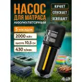 Насос аккумуляторный для матраса, лодки ПВХ, сапборда, жилета, круга, DG travel