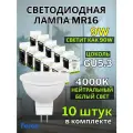 Лампа светодиодная FERON LB-560, G5.3, MR16, 9W, 4000K, белый свет, 10 шт