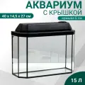 Аквариум Панорамный с крышкой, 15 литров, 40 х 14,5 х 27/32 см, чёрный