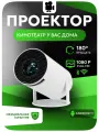 Проектор, Wifi +Bluetooth, портативный, для фильмов, Android