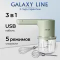 Миксер Galaxy GL2234, 50Вт, 3 насадки, ручная работа, зелёный