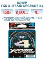 Шнур плетеный для рыбалки YGK X-Braid Upgrade X4 150 м #1.2 диаметр 0.185 мм разрывная нагрузка 20lb, 9.0 кг цвет White Pink / белый-розовый