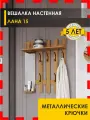 Вешалка настенная в прихожую 83 см с зеркалом 6 крючков Лана 15 (01) Дуб Вотан