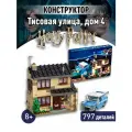 Конструктор Гарри Поттер Тисовая улица 797 деталей 6062