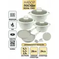 Набор посуды для приготовления Royal Chef 11 предметов. Антипригарное покрытие. Цвет бежевый.
