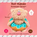 Мягкая игрушка Кот Какао-Десерт 16 см, Кофейные Коты