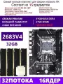 XEON 2683V4+4x8G Комплект X99 D4M4(Аналог QD4 RS9)