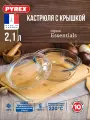 Кастрюля с крышкой для запекания PYREX ESSENTIALS 2.1л 20см круглая