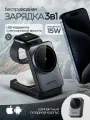 Беспроводная зарядка для iPhone и Android, зарядная станция 3 в 1 для Айфон, AirPods, Apple Watch, док-станция