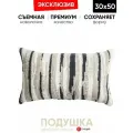 Подушка декоративная 30x50 Alpaka