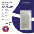 Акриловая ванна ARAGUT Классик 120х70 прямоугольная, в комплекте с ножками, белая