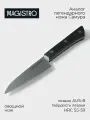 Нож кухонный овощной Magistro Hinshitsu, нержавеющая сталь, лезвие 10.6 см, длина 24 см, чёрный