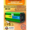 Автомобильный преобразователь напряжения 8000 Вт 24В-220В инвертор Lvyuan 8000w 24v-220v Power inverter. Чистый синус