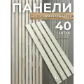 Декоративные реечные панели для стен / Цвет панели: дуб кремовый / 55х4см