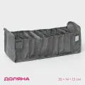 Органайзер для хранения белья Доляна, 11 ячеек, 35×14×13 см, серый