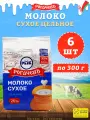 Молоко сухое цельное, сорт экстра, 26%, Рогачев, 6 шт. по 300 г