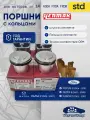 Поршни с кольцами std 1.4 asda fxda fxdb yenmak