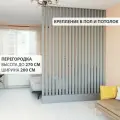 Перегородка реечная для зонирования комнаты. Перегородка из брусков, реек. Жалюзийная. Высота до 270 см, ширина 200 см. Цвет Графит серый.