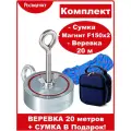 Поисковый магнит двухсторонний Росмгагнит F150х2, сила сц. 190 кг (с веревкой 20м +сумка)