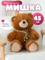 Мягкая игрушка-антистресс плюшевый медведь мишка большой коричневый 45 см