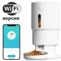 Автоматическая кормушка для животных PETFORT, Wi-Fi, 5 литров, белая