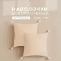 Набор декоративных наволочек Этель с кисточками, цвет молочный, 45х45 см - 2 шт, полиэстер, велюр