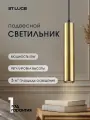 Встраиваемый подвесной светильник, подвес ST Luce Золотистый, GU10 50W ST151.308.01