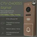 Вызывная панель видеодомофона CTV-D4005S Signal, Full HD, угол обзора 115 градусов, мультиформатная