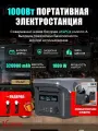 Портативная зарядная станция 320000 mAh / 1000W электростанция