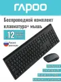 Беспроводной комплект клавиатура+мышь Rapoo 8100GT, BT,2.4GHz, цвет - черный