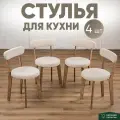 Стулья для кухни 4 шт мягкие со спинкой для дома дуб + бежевый