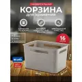 Корзина для хранения вещей в доме, гардеробной, спальне, прихожей, Rotho Brisen L 16 литров