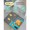 Коврик в садик для переобувания 30х36 см, Львенок в машинке (серый)