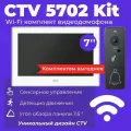 Комплект видеодомофона для квартиры и частного дома CTV KIT 5704Ai с Wi-Fi и записью, белый-серебро