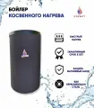 Бойлер косвенного нагрева из нержавеющей стали INOX напольный Сармат 150 литров